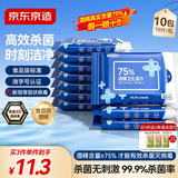 京东京造 75%酒精湿巾便携小包10片*10包 消毒湿巾纸 杀菌湿纸巾 开学必备