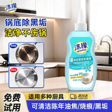 沫檬锅底黑垢清洁剂300g 锅底净不锈钢清洁除垢啫喱锅底强力清洁膏