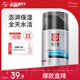 大宝男士焕活保湿凝露50g sod蜜男士乳液面霜不粘腻面部护肤品