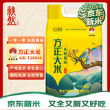 秋然【当季新米】长粒香米5kg/10斤  东北大米 真空包装粳米