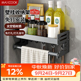 美厨（MAXCOOK）厨房多功能置物架 壁挂式调料调味架免打孔厨具收纳挂杆挂钩30cm
