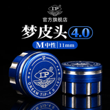 LP LP超级梦皮头台球杆v8皮头小头斯诺克枪头黑八桌球黑8球杆用品 11mm lp梦皮头 M（中性）一颗