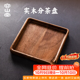 容山堂实木胡桃木分茶盘普洱茶盒开茶盘散茶收纳盒撬茶托盘 胡桃木分茶盒