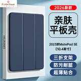 ALittleFlower适用华为MatePad SE保护套壳2023款10.4英寸华为平板保护壳全包超薄防摔皮套防摔学生礼物 深蓝色