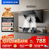 创维（Skyworth）抽吸油烟机灶具套装 侧吸式排油烟机燃气灶套餐700小尺寸Y123+Z232BS天然气【套装】