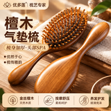优多莲气垫梳子男女士专用按摩梳长发蓬松神器楠木圆形梳头部疏通经络七夕