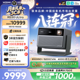 极米（XGIMI）RS30 Ultra 5200CVIA超亮 4K超清 投影仪家用纯三色激光变焦移轴投影机智能影院120HZ高刷国家补贴