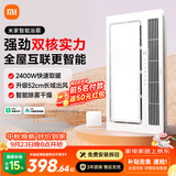 米家智能浴霸双核多功能风暖照明快速升温智能控制2400W 标准版