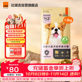 比瑞吉狗粮小型犬幼犬优选系列天然铁乳蛋白辅助免疫藻油草本冻干1.5kg