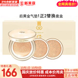 后（The history of Whoo）后套盒拱辰享套装气津水乳霜精华眼霜女护肤品礼盒水油平衡滋润 后黄金气垫1正装2替换芯礼盒