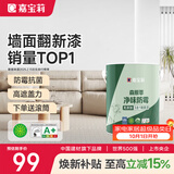 嘉宝莉内墙乳胶漆净味无添加墙面漆家用室内白色水性环保油漆涂料6.4kg