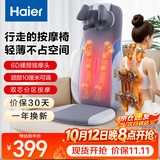 海尔（Haier）按摩靠垫按摩器肩颈腰背部按摩仪全身躺垫坐垫多功能按摩椅垫送父母男女友生日礼物HQY-D134WPro