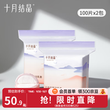 十月结晶 防溢乳垫春夏一次性母乳垫孕妇乳贴母乳防漏贴薄款升级款 200片装 【仿生贝壳款】