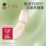 babycare凉感手臂凉席抱娃垫婴儿喂奶手臂垫透气手臂枕芭乐青提28*15cm