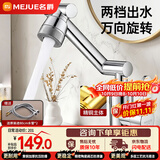 名爵（MEJUE）面盆龙头机械臂冷热出水铜主体360°万向旋转洗手盆龙头Z-012182