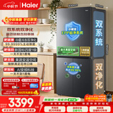 海尔「小红花」548L十字门家用冰箱双系统双净化新国标一级除菌变温空间BCD-548WGHTDC9FSU1国家补贴