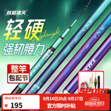 创威钓鱼竿手竿超硬轻量碳素渔具鱼竿鲢鳙竿鲫鱼竿台钓竿凌天二代 7.2m 二代小综合【配精搭4件套 入手即钓】