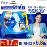 护舒宝液体卫生巾日用240mm10片姨妈巾试用京东自营轻薄无感