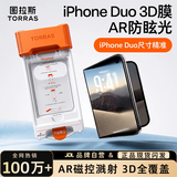 图拉斯原感膜Pro【真AR抗眩光+3D全覆盖】适用iphone duo钢化膜苹果duo手机膜折叠屏幕膜防指纹全覆盖