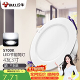 公牛（BULL）LED筒灯客厅吊顶灯嵌入式孔灯4W3寸自然白光5700K开孔尺寸70-85mm