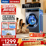 海尔（Haier）10公斤滚筒全自动洗衣机单洗/洗烘一体带烘干家用大容量以旧换新宿舍出租屋羽绒洗顽渍洗筒自洁 旗舰款新品  滚筒单洗 冲浪洗+AI减震+1.21洗净比