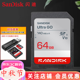 Sandisk闪迪 SD卡32g/64g/128g高清相机卡 佳能尼康数码相机内存卡 微单反存储卡 64G SDXC卡+3.0高速读卡器