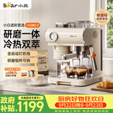 小熊（Bear）小白咖Plus 咖啡机 意式半自动家用冷热双萃咖啡机 萃取研磨一体机 现磨咖啡豆 L15C7