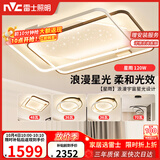 雷士（NVC）客厅吸顶灯具套餐现代中山简约北欧创意星空氛围星光灯星雨赠安装