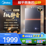 美的【安睡M9 Ultra 增压零冷水款】16升三大一级静音 恒温即热家用 燃气热水器天然气  以旧换新