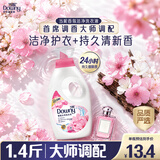 当妮香氛洗衣液淡粉樱花1.4斤瓶装 持久留香 植萃温和 品质严选