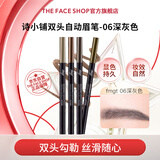 菲诗小铺（THE FACE SHOP）双头自动顺滑眉笔0.3g 06深灰色开学季送男女友教师节礼物