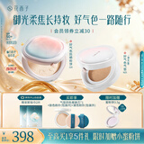 花西子【定底组合】好气色防晒粉饼+气垫 1+2遮瑕提亮不脱妆教师节礼物