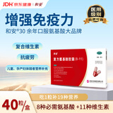 和安【增强免疫力】和安 复方氨基酸胶囊(8-11)40粒 8种必需氨基酸复合维生素叶酸体弱者老人儿童营养补充