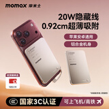摩米士（MOMAX）【超轻薄3C认证】自带线充电宝20W便携可上飞机可磁力吸附移动电源适用苹果18proamx华为小米手机