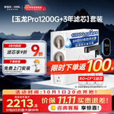 安吉尔家用净水器直饮净水机【玉龙Pro1200G+3年滤芯】套装纯水净饮机 反渗透厨下式过滤器