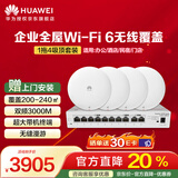 华为全屋wifi6套装 无线吸顶AP3000M千兆双频1拖4全屋路由器ac+ap大户型组网 AP362E*4+10口网关一体机