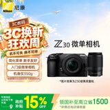 尼康（Nikon）Z30双镜头套装16-50mm+50-250mm 【国家补贴】 微单套机 轻巧便携 自拍模式