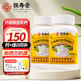 恒寿堂天乳钙片儿童金乳钙高钙青少年成年人孕妇中老年补钙腿抽筋送长辈 【全家都可吃】天乳钙 100片*2瓶
