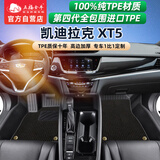 五福金牛双层全包围tpe汽车脚垫适用于16-26款凯迪拉克XT5专车定制