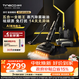 添可极客曜夜蒸汽多功能版蒸汽洗地机洗拖吸一体 0缠毛躺平家用自动清洗清洁洗地拖地一体机扫地机器人