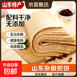 煎饼山东杂粮煎饼无添加正宗临沂全麦煎饼小麦玉米全粗杂粮软大卷 山东杂粮煎饼净重3斤/袋