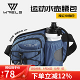 WRELS运动水壶腰包多功能跑步骑行手机包户外登山大容量腰带马拉松装备 深灰腰包+水壶