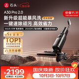 石头A30 Pro2.0洗地机【AI全向助力】25kPa吸力95℃自动清洗拖地机扫地机器人洗拖吸一体