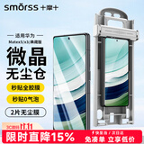 Smorss【2片陶瓷膜丨顶配除尘舱】适用华为Matex5手机膜全胶 x3/x5典藏版非钢化膜保护膜防刮高清抗指纹