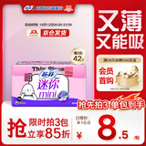 苏菲弹力贴身极薄0.1日用迷你卫生巾175mm14片超薄透气量少棉柔姨妈巾