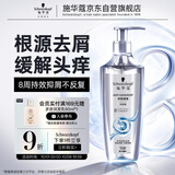 施华蔻（Schwarzkopf）净屑调理洗发露600ml 去屑止痒控油洗发水 无硅油洗头膏