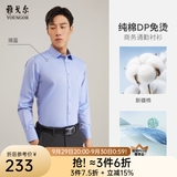 雅戈尔【DP免烫】长袖衬衫男衬衫纯棉面料抗皱易打理新品 GLDP10171GFA湖蓝色 41