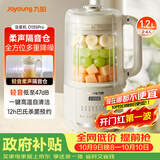 九阳（Joyoung）升级款豆浆机隔音罩杀菌预约料理机DJ12X-D135Pro