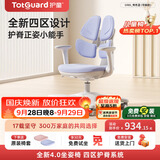 护童（Totguard）儿童学习椅可调节升降学生正姿四背坐姿椅 G985_奇思蓝 带脚踏
