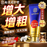 南京同仁堂男士淫羊藿可搭增粗增大增长变硬二次久发育中药膏修复海绵体正品 【1支速涨】搭男性私处护理液增大增粗增长增硬 搭变粗大变长男科壮阳用非药房事特硬金枪持久不倒补肾